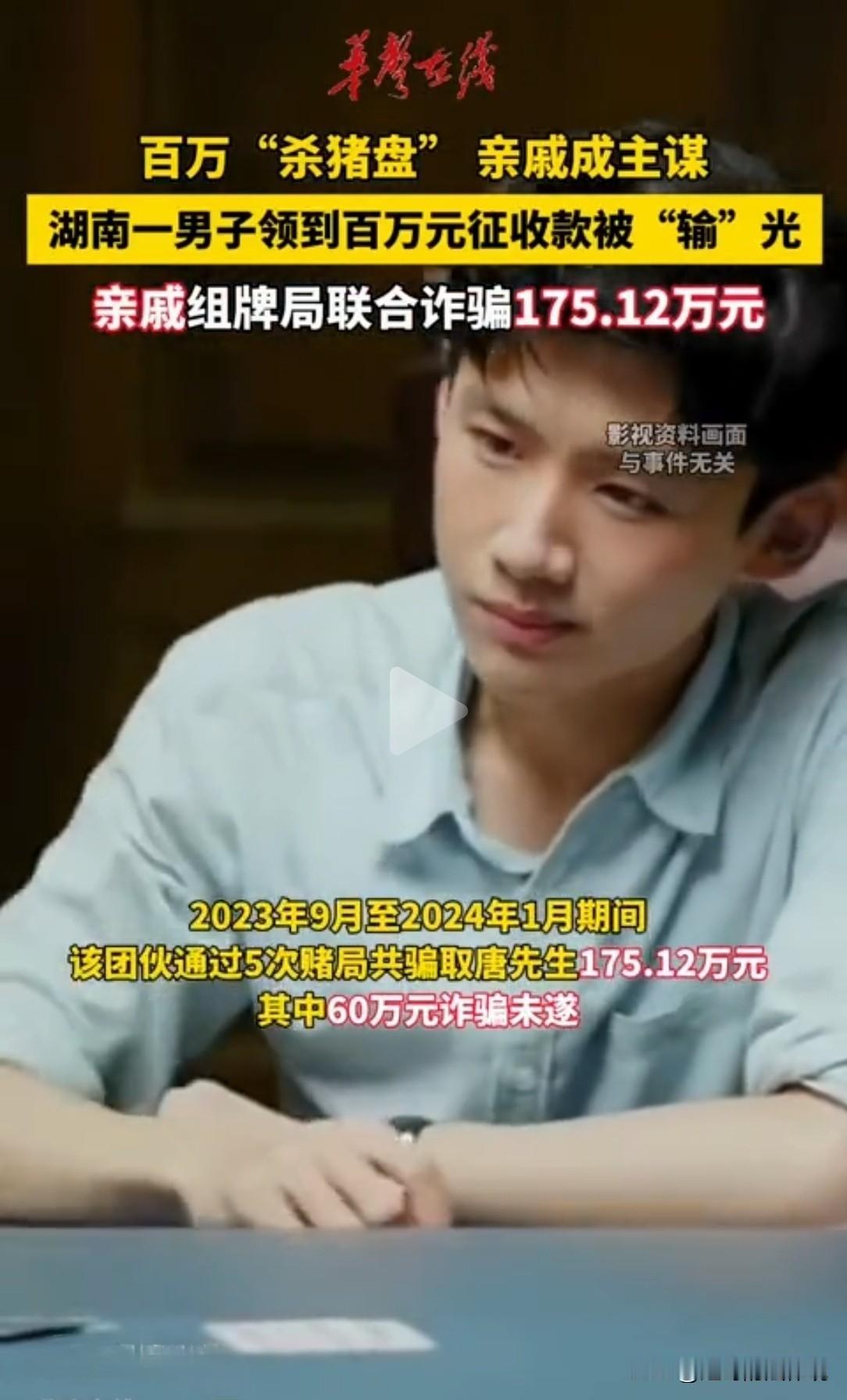 亲情在金钱面前啥都不是！湖南长沙，男子经常和亲戚们一起打牌，认为这样输赢没多大闪