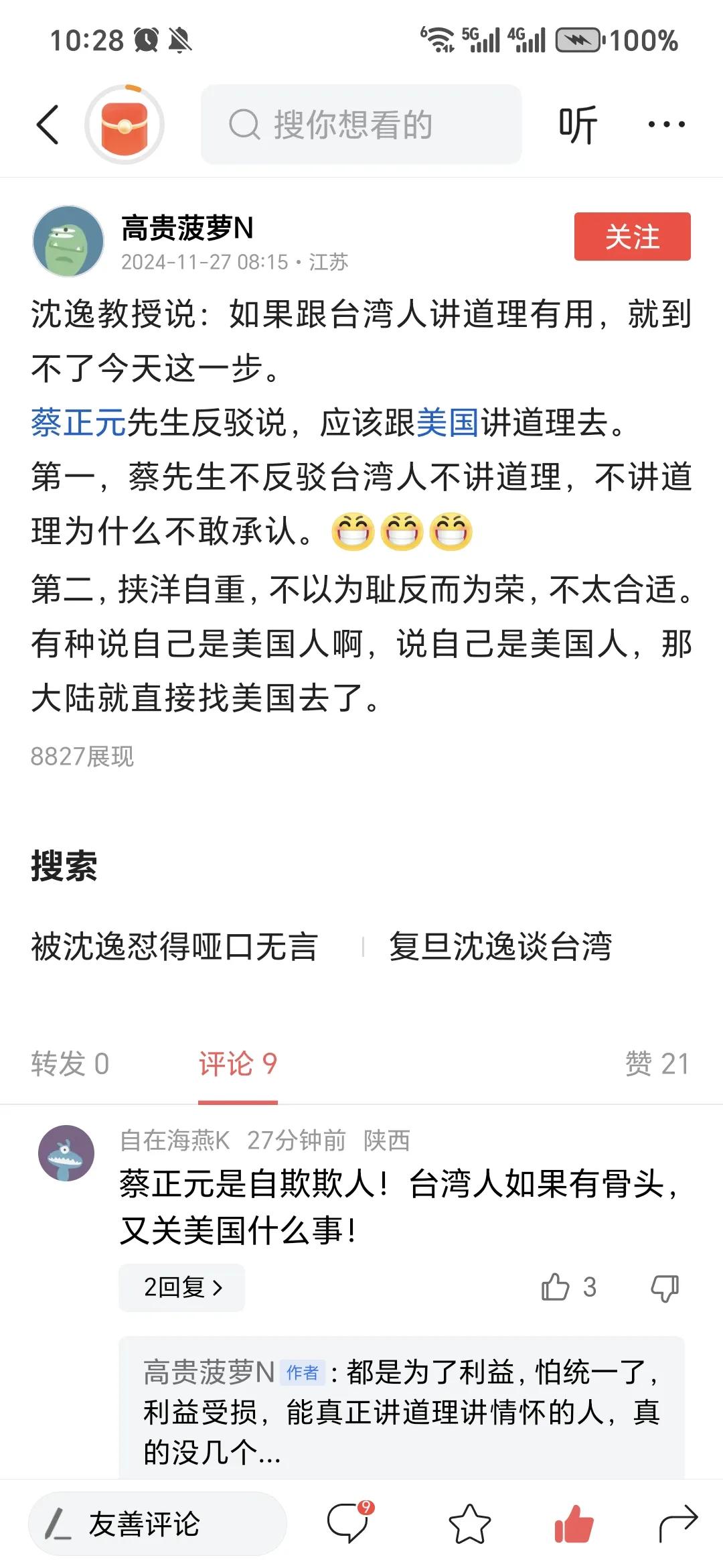 所以啊，居然有那么多人看蔡正元，还挺蔡正元，简直是智商不足令人“捉急”。
   