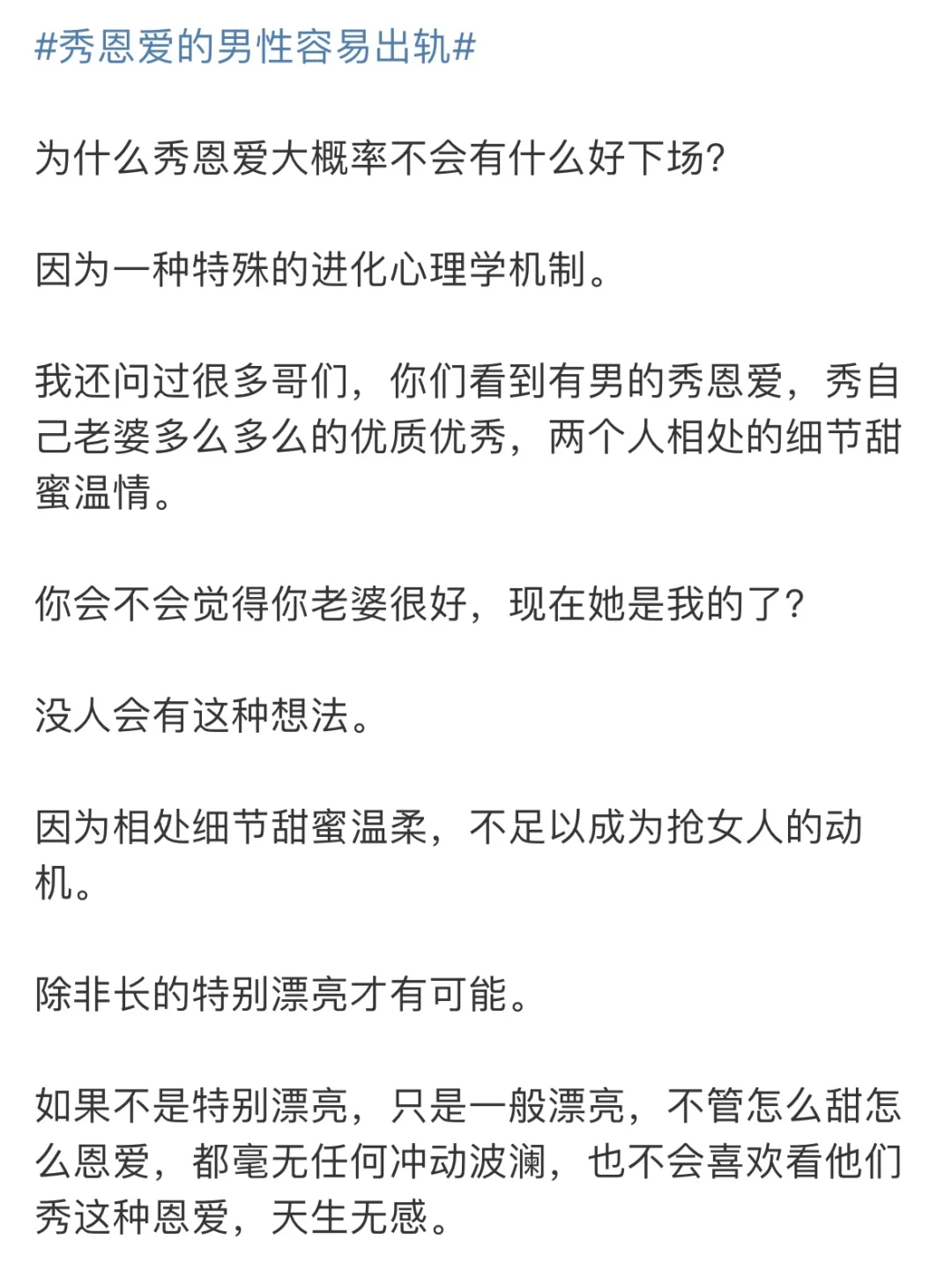 为什么对外秀恩爱的男性基本都会出轨？