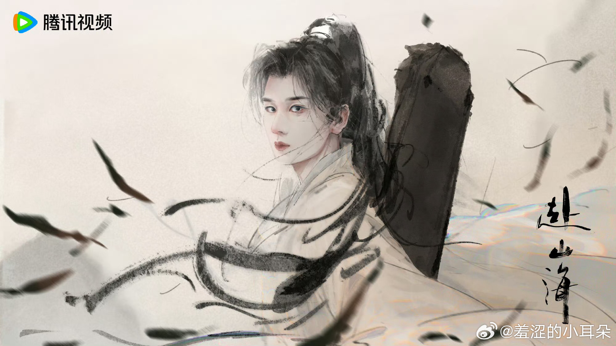 这是赴山海的片头曲画面吗？这个水墨画风好好看！ ​​​