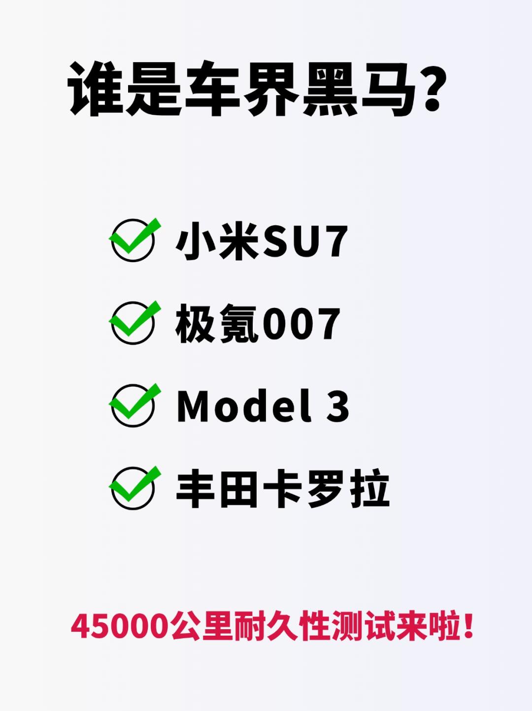 买电车看这篇就够！四车能耗、耐用性大揭秘❗️