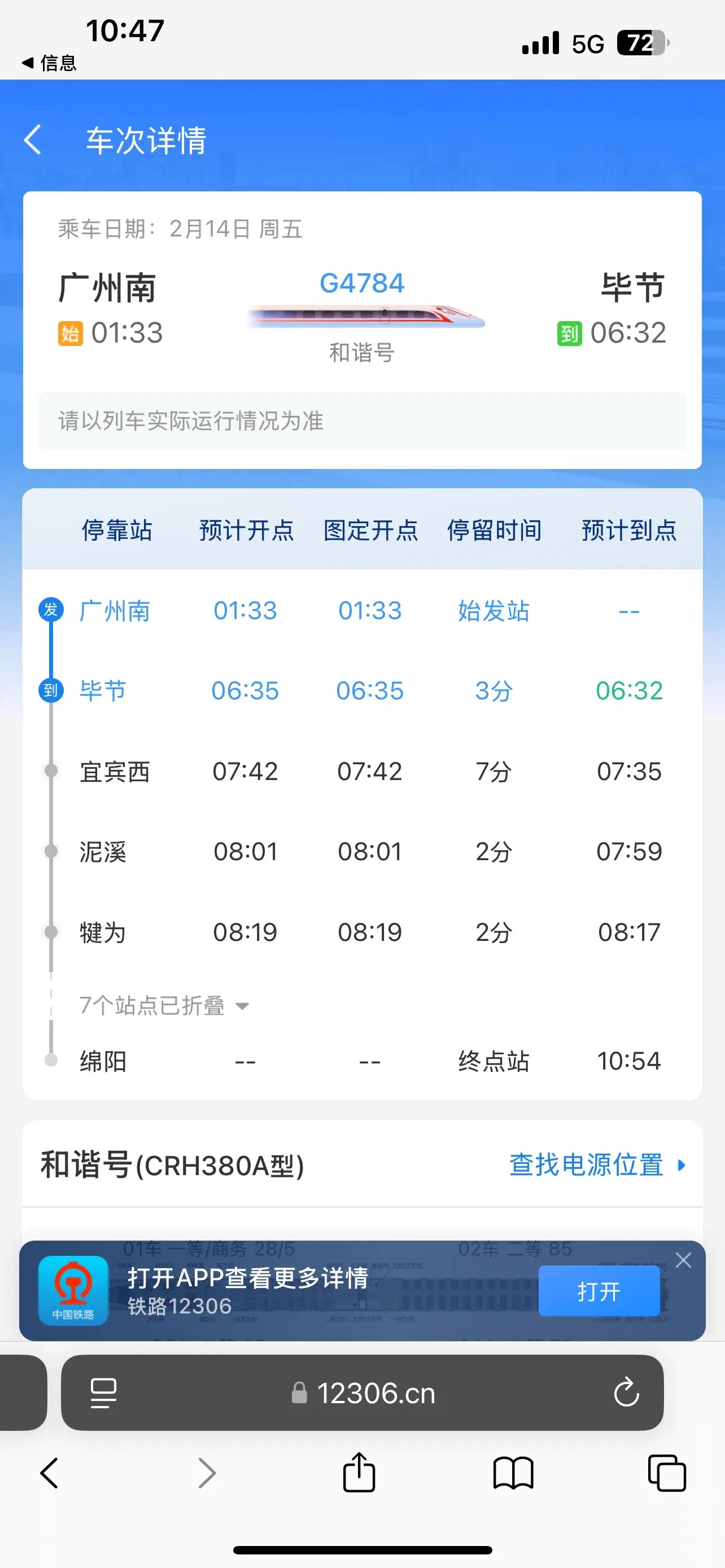 我的天哪，你也没告诉我，我现在有凌晨的车票啊，现在我到车站了，你跟我说...