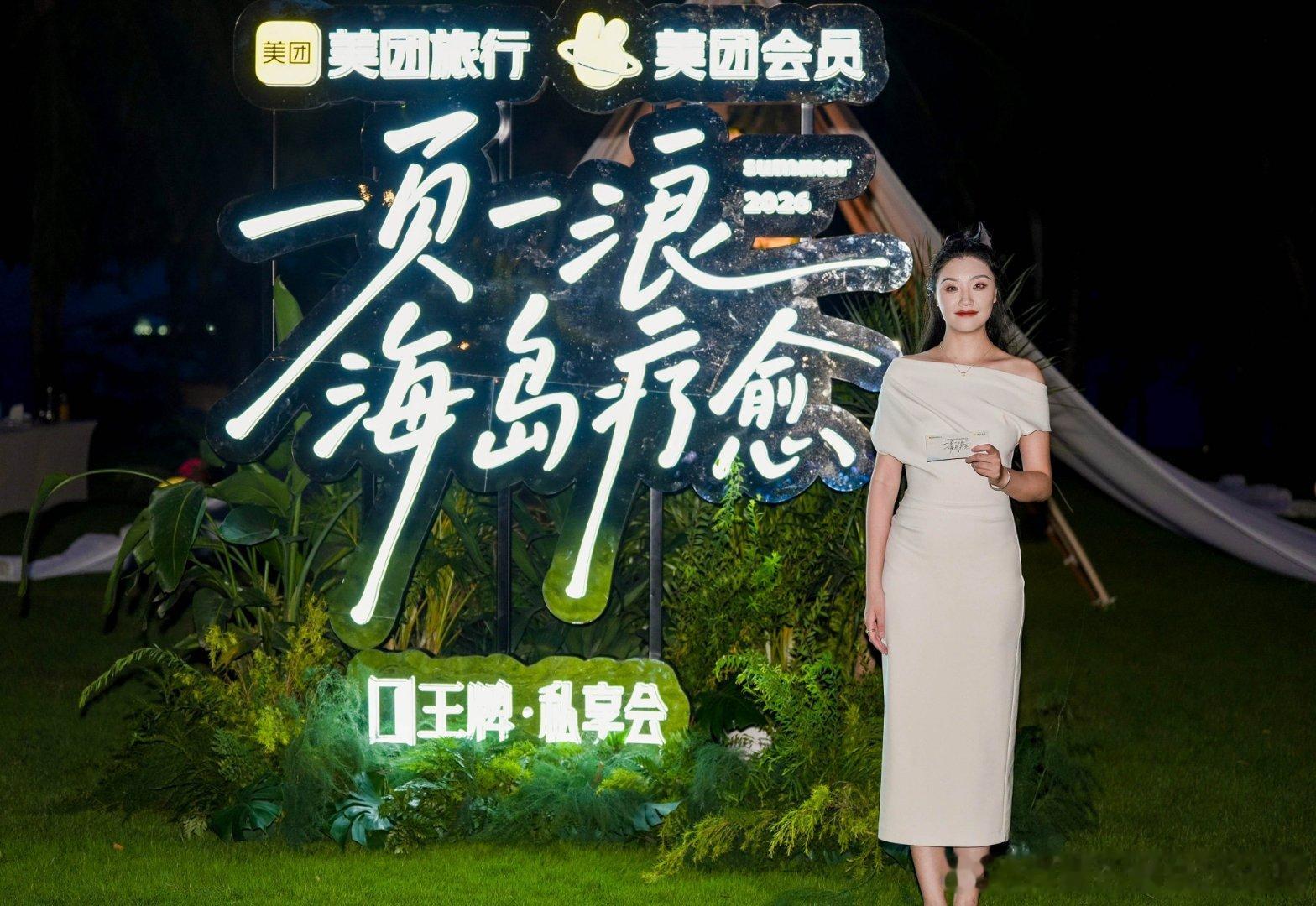 跟着美团旅行找刘震云聊明白加班疲惫急需放空，美团旅行三亚私享会可聆听刘震云分享，