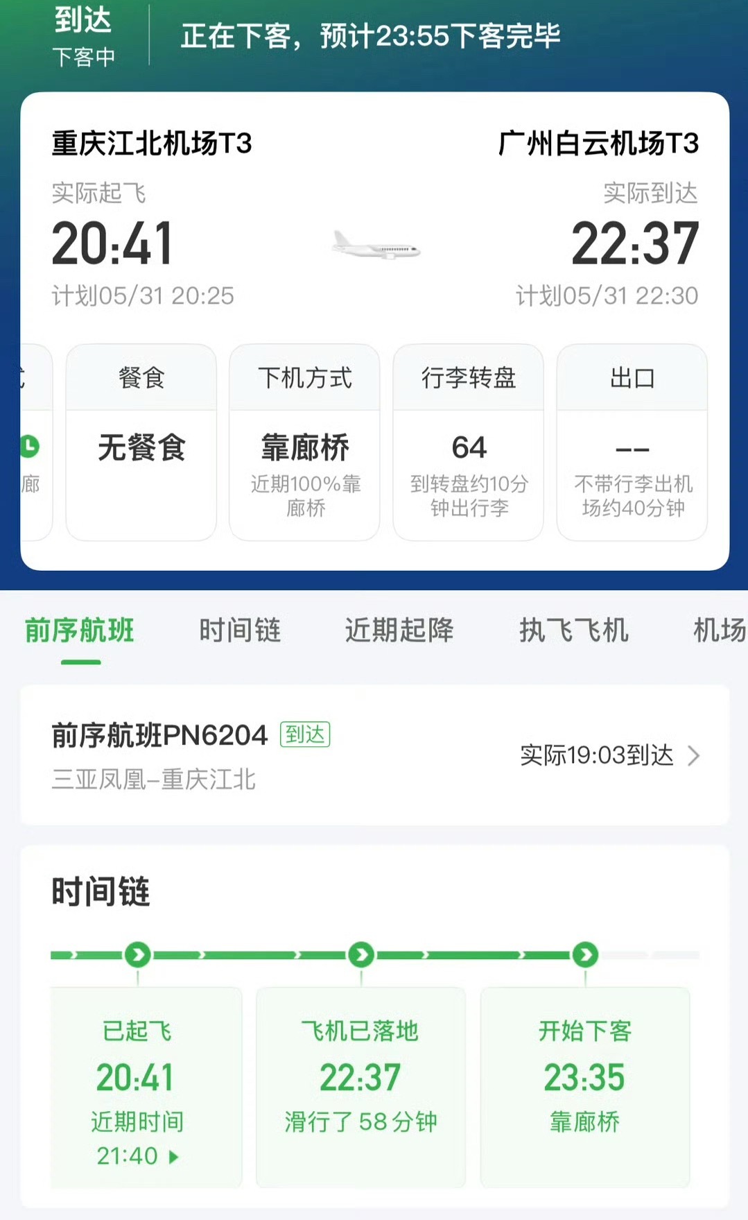 白云机场一航班落地滑行58分钟打破了首都机场的记录李楠说道