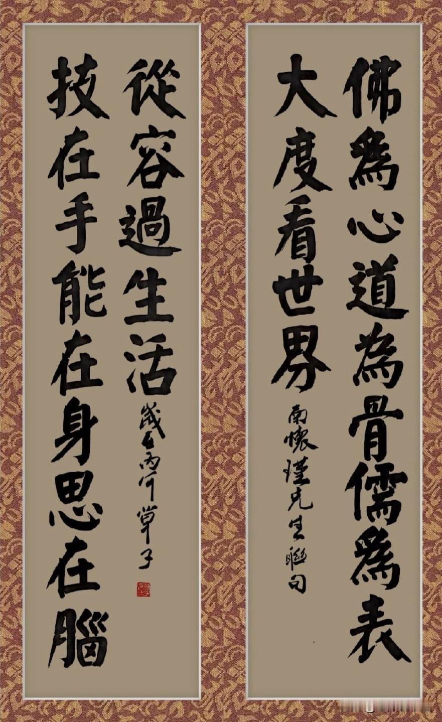 南怀瑾先生亲笔书写的这副对联，不仅书法浑厚大气，其内容更是他对人生最高境界的概括