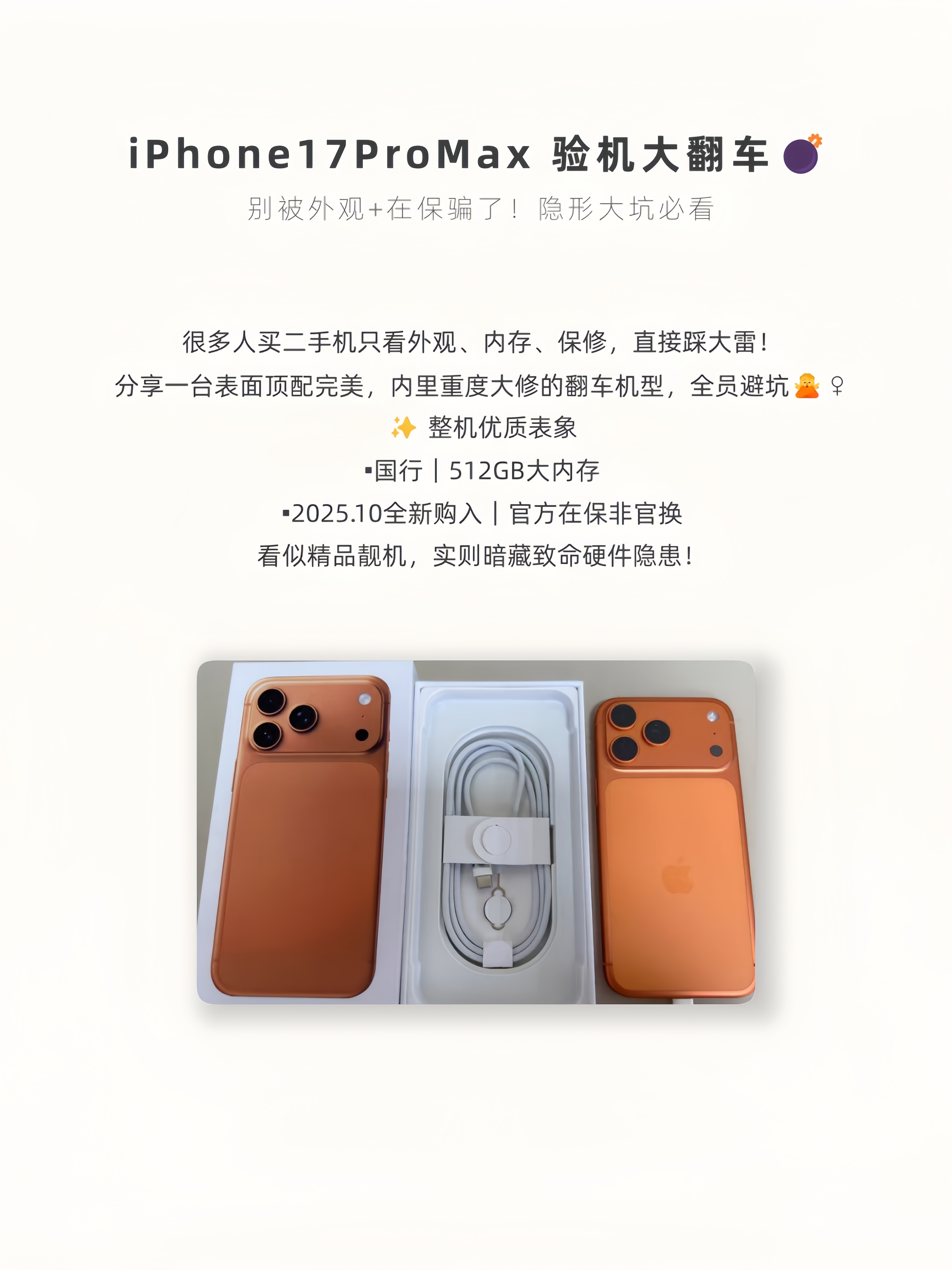 论查GSX案例的重要性！二手iPhone17Pro Max用几天无法开机，被发现