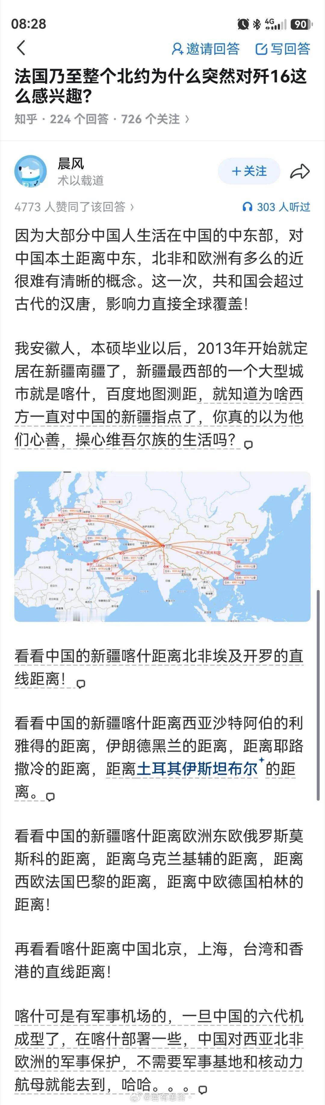 原来如此。。。欧亚大陆中心天涯若比邻。。。从新疆飞过去的一定是某种作战半径超长的