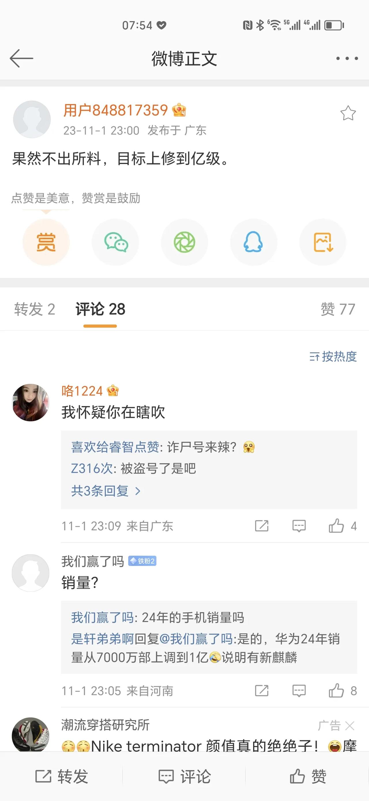 有消息称华为2024年手机销量从7000万台上调至1亿台[捂脸]，这是什么概念？