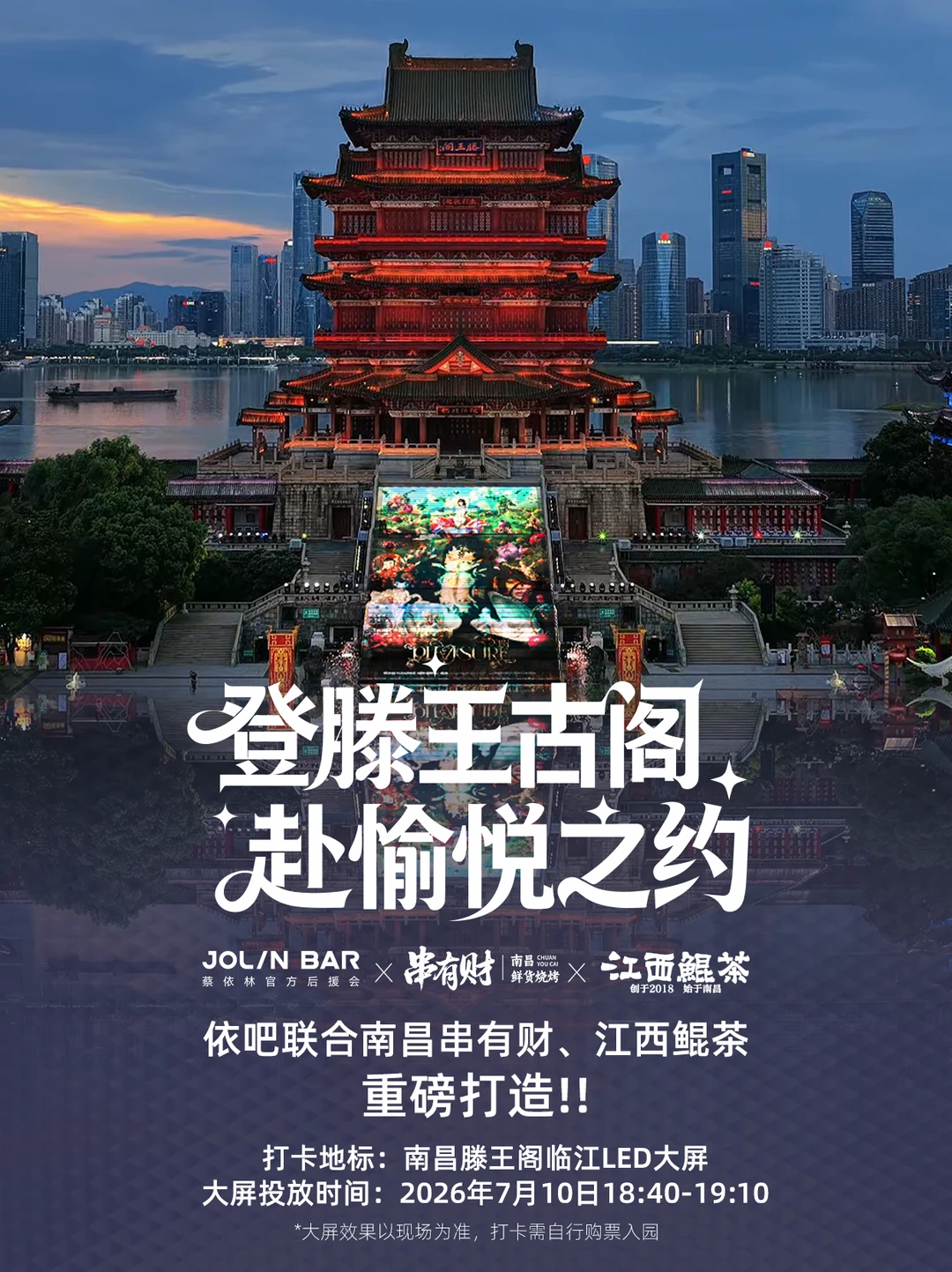 登滕王古阁，赴愉悦之约✨南昌的热情看得见