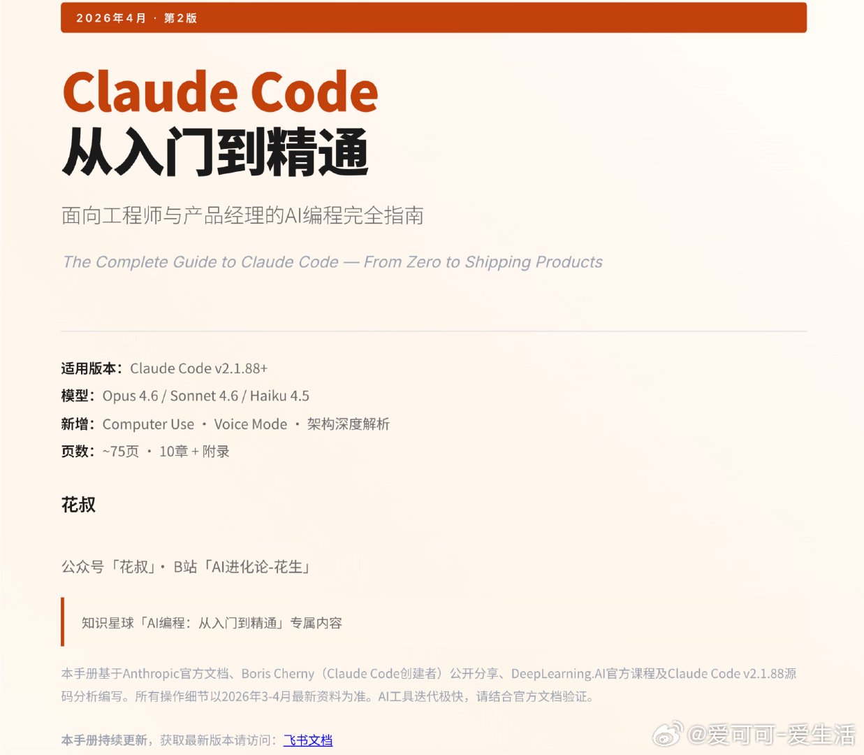 免费书《Claude Code从入门到精通：面向工程师与产品经理的AI编程完全指