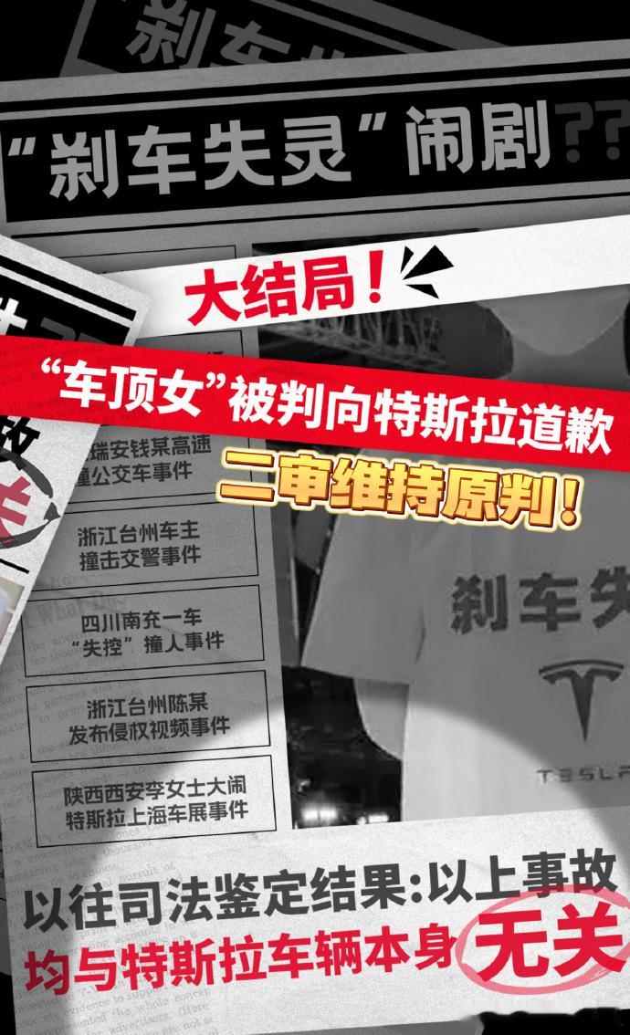 【特斯拉刹车失灵站车顶维权最新进展】7月11日，法院作出二审判决，均维持原判：上