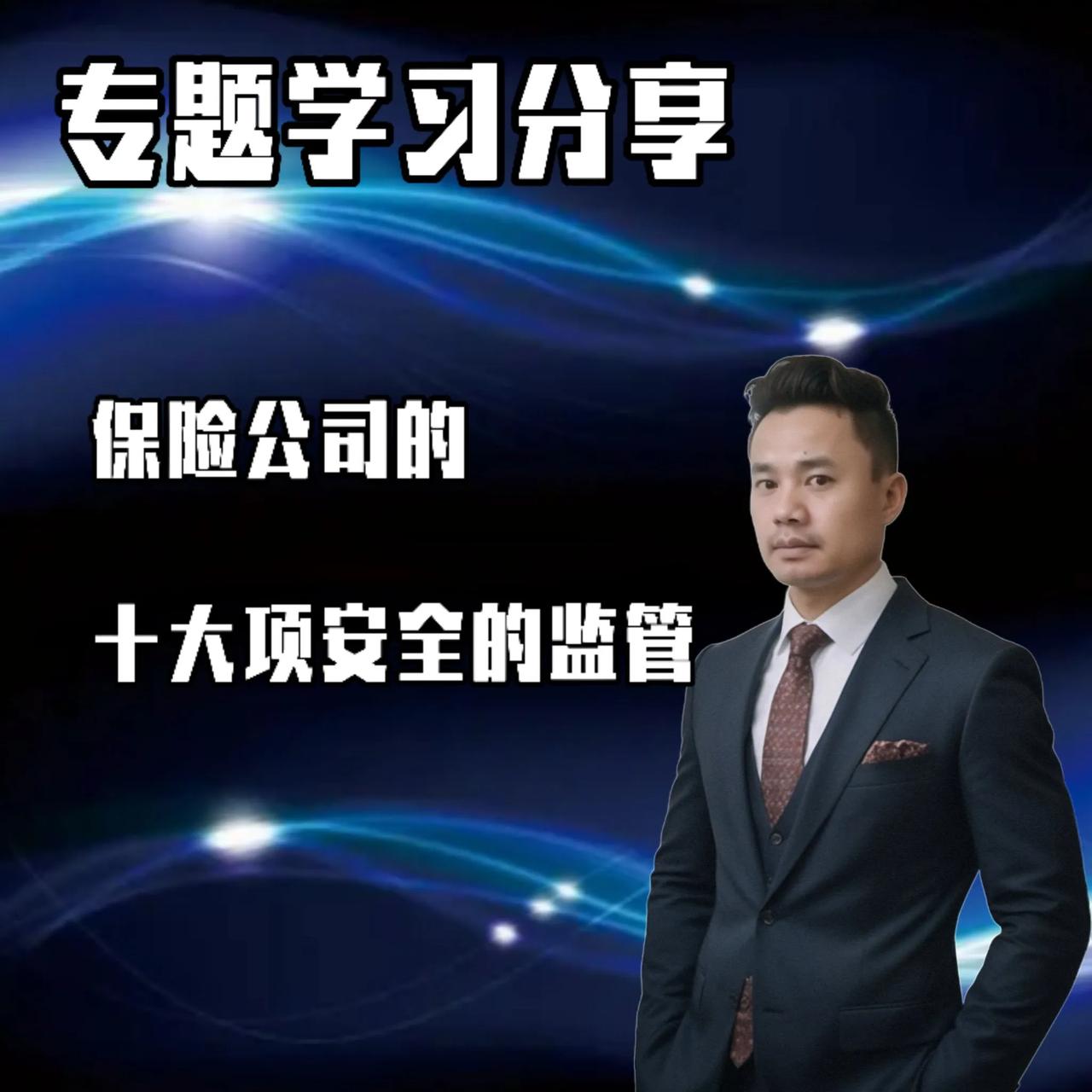 简述保险的十大机制‌

依据《中华人民共和国保险法》规定：

保证金制度‌：保险