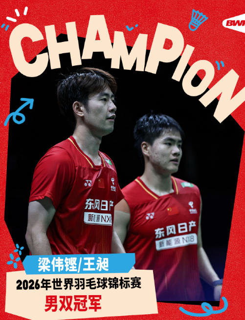 2026年羽毛球世锦赛 决赛赛况🔥梁伟铿/王昶21-17 21-16谢定峰/苏