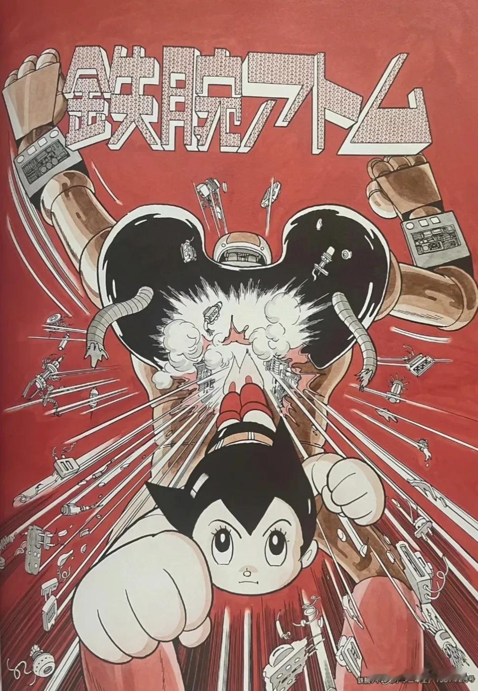 这是我看过的连环画里最喜欢的作品！
我们叫《铁臂阿童木》，现在才知道港台版叫《原