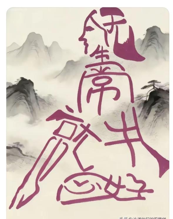 图中画面.它隐藏着几个字。你能看出来吗？猜猜看吧！
