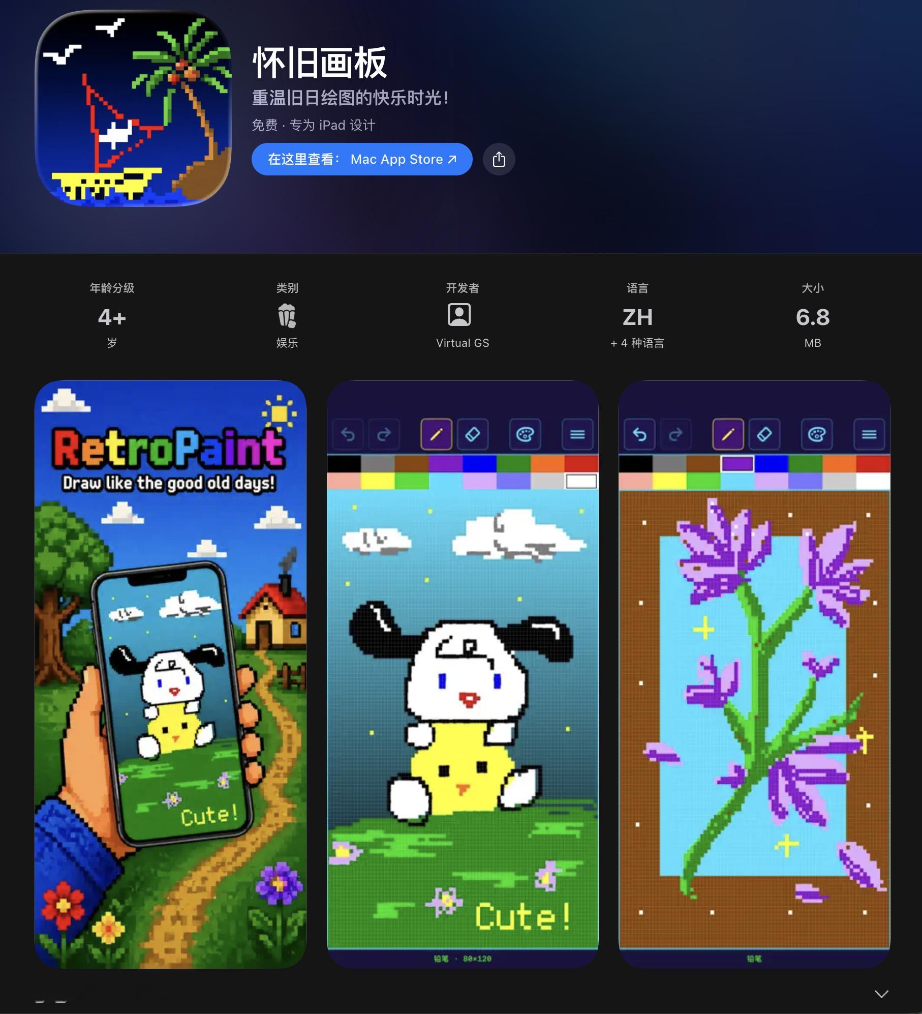 《怀旧画板》升级了！现在限免。 ​​​