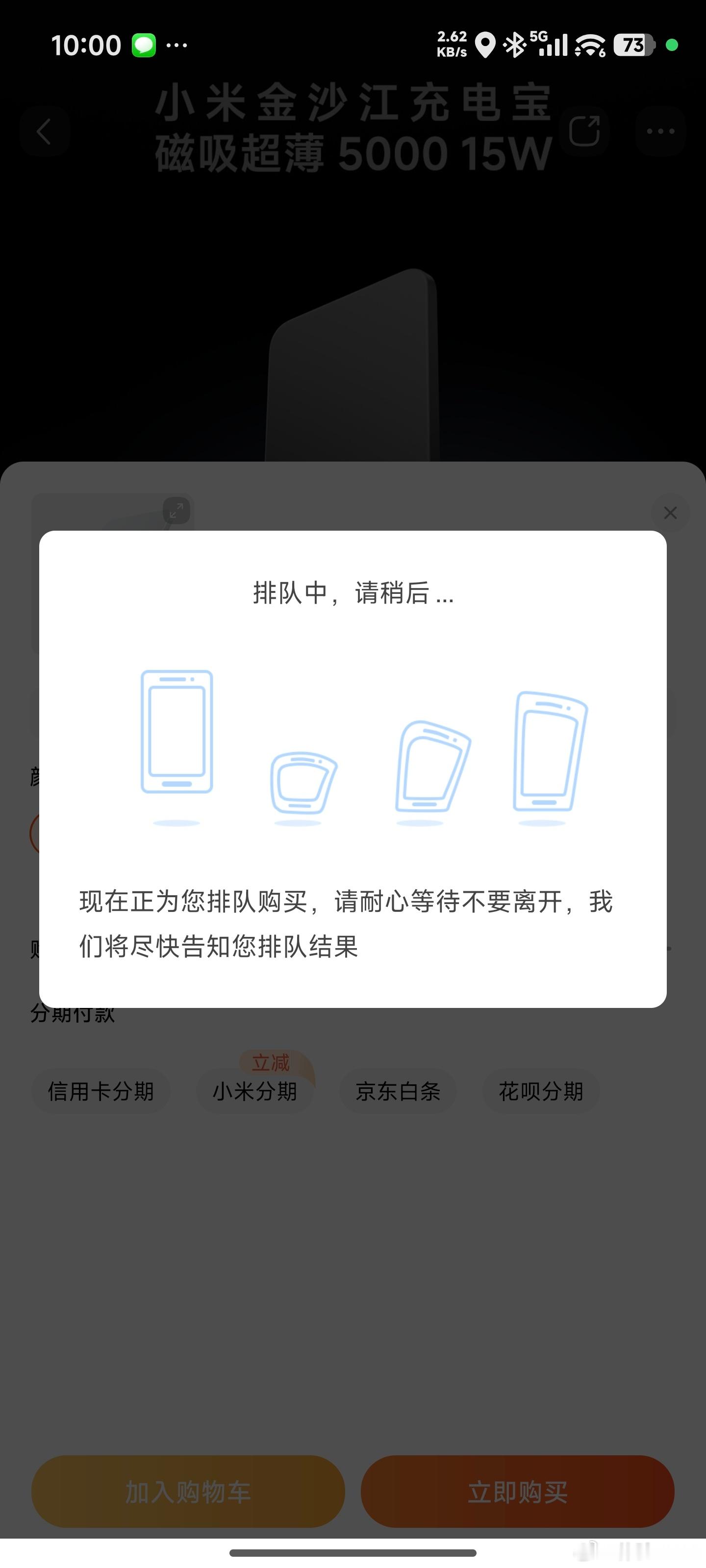 我昨天突然想买小米的这个金沙江充电宝，今天抢购，非常熟悉的页面[允悲]，没想到发
