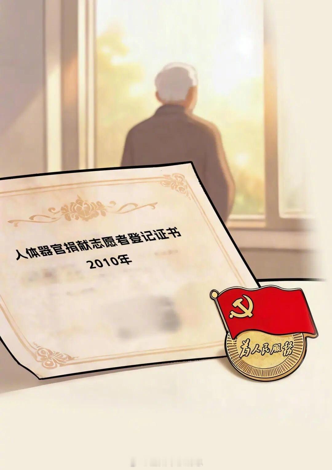 【温州老党员16年前登记身后捐遗体角膜】2010年浙江刚试点器官捐献，乐清一位老
