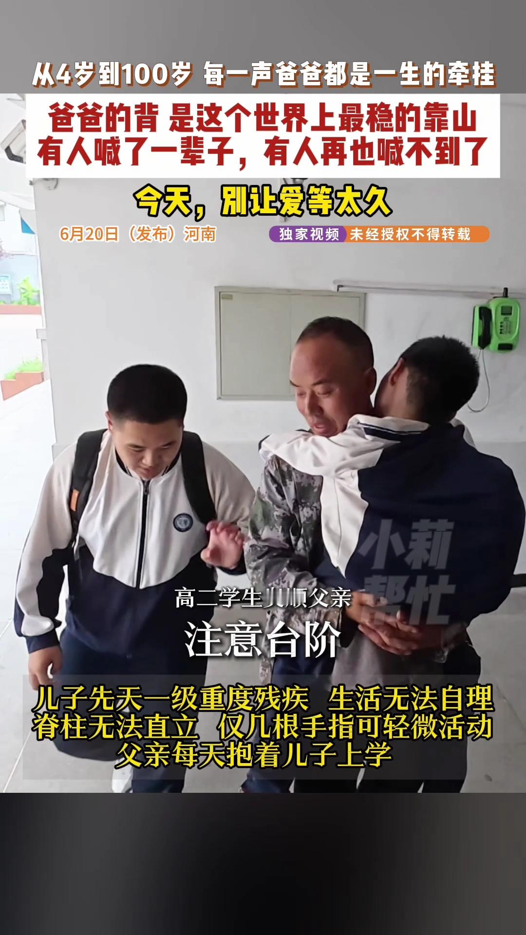 从4岁到100岁的每一声爸爸想起小时候爸爸背着我去医院的场景，那时候觉得他的背好