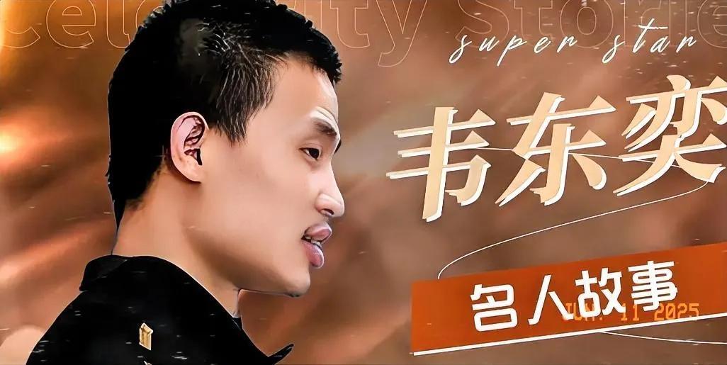 关注韦东奕，也很正常。因为，在韦东奕身上，我们看到的是如此聪慧的大脑，极其简朴的