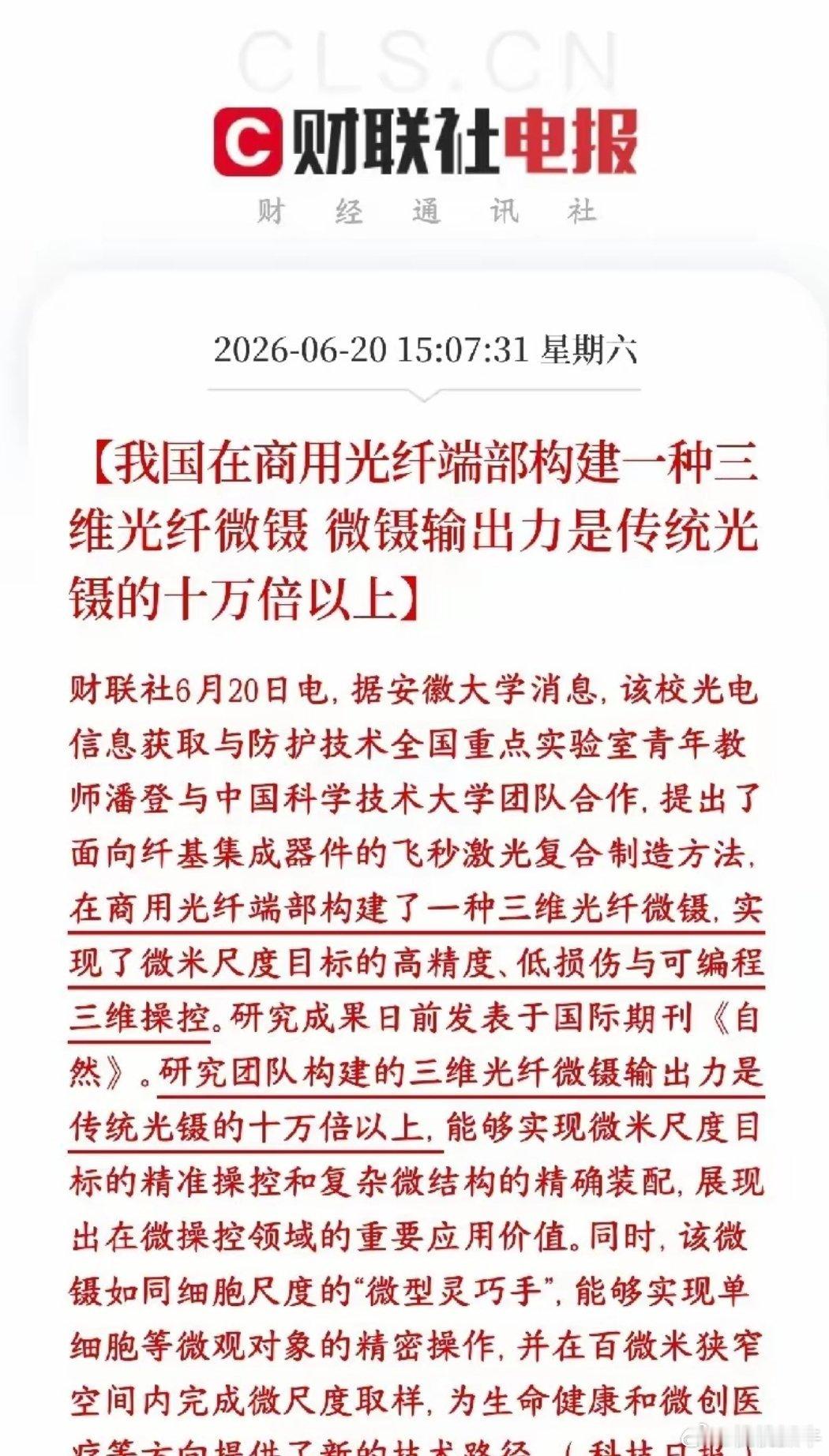 光通信，光纤在技术上面取得重大突破，周一A股光纤板块又要爆了科研团队在普通光纤的