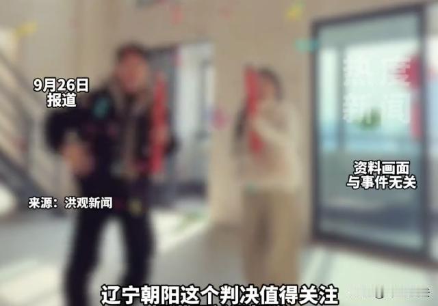 辽宁，女子介入男子的婚姻，让男子抛弃妻子跟她在一起。因为年轻，比男子小16岁，男