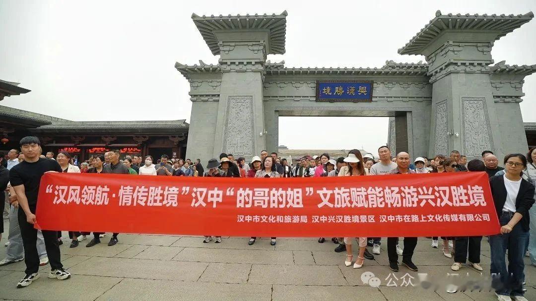 2025年4月22日，“汉风领航・情传胜境” 城市客运服务者文旅赋能行动在汉中兴