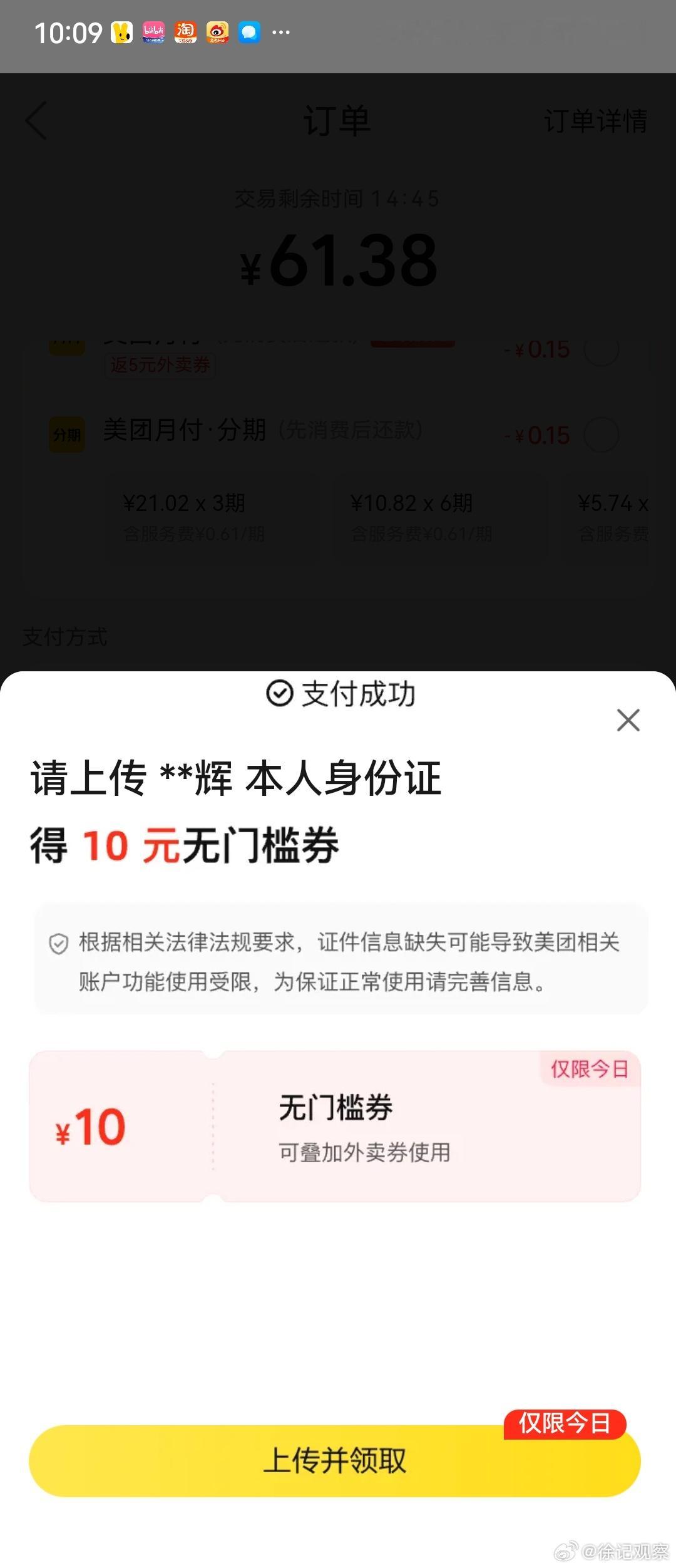 麻烦来科普下，国家哪条法律法规要求买外卖必须上传身份证。我孤陋寡闻暂时没找到。我