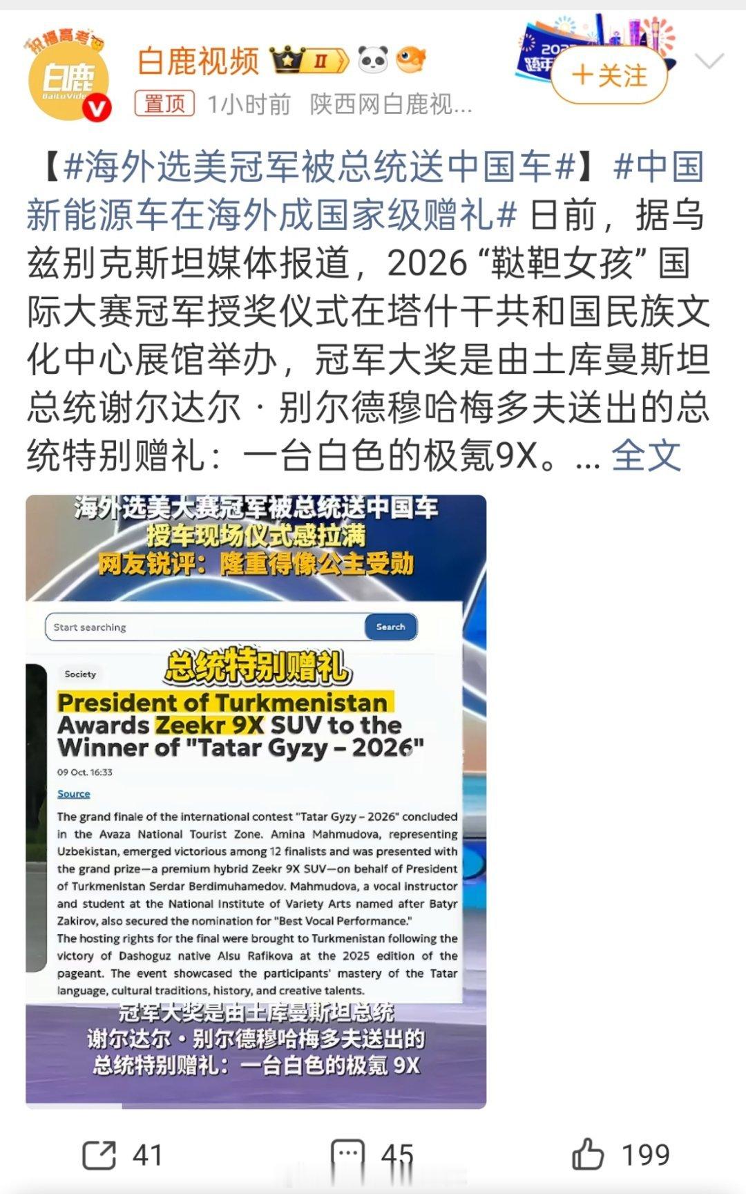 【海外选美冠军被总统送中国车】看视频里姑娘接过钥匙，总统送选美冠军一台中国车，车