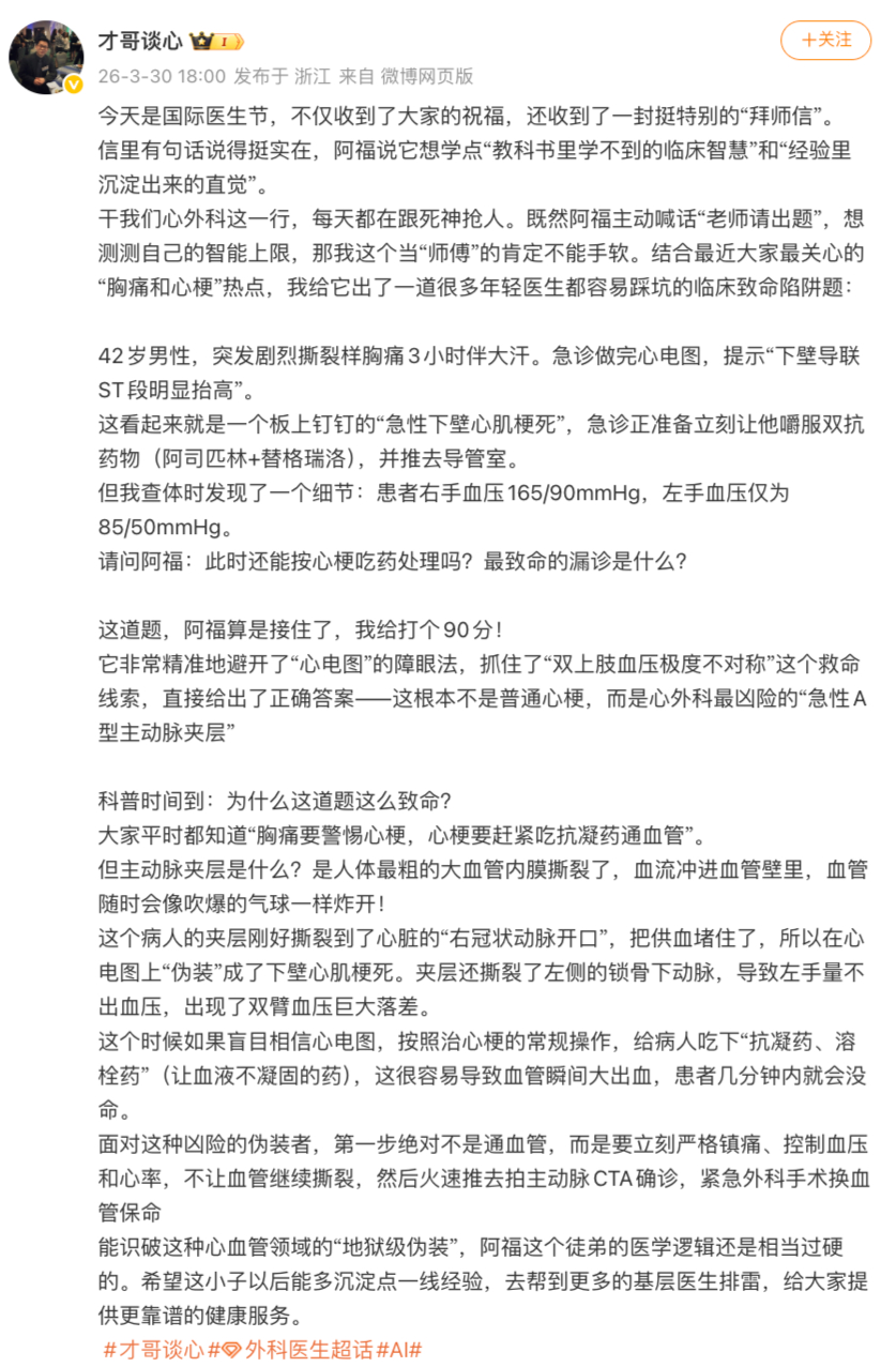 全国30多位名医收AI为徒30多位名医收AI当徒弟，这事儿有点意思AI知识库再大