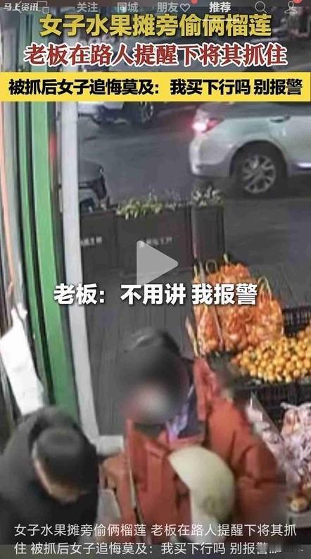 偷榴莲时嫌扎手吗？被抓后倒知道“为孩子”求情了！规则面前，同情该让路吗？

11