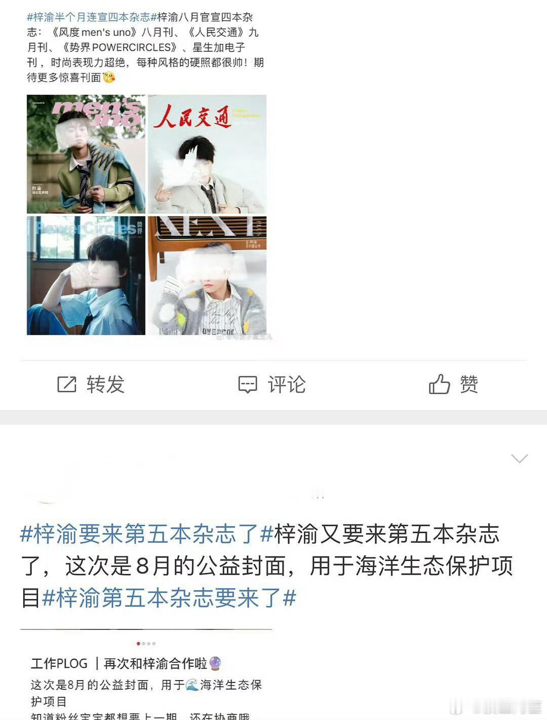 梓渝已经出了5本杂志了…… ​​​