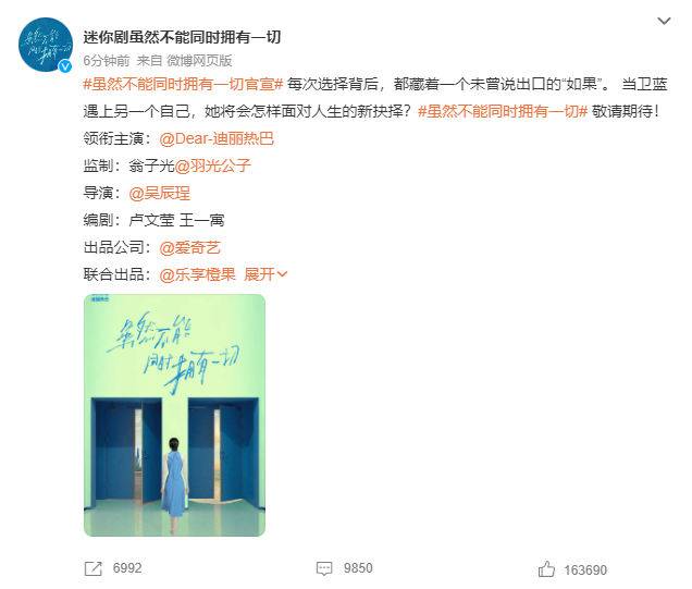 迪丽热巴一人饰两角 迪丽热巴新剧《虽然不能同时拥有一切》一人饰两角，两个角色反差