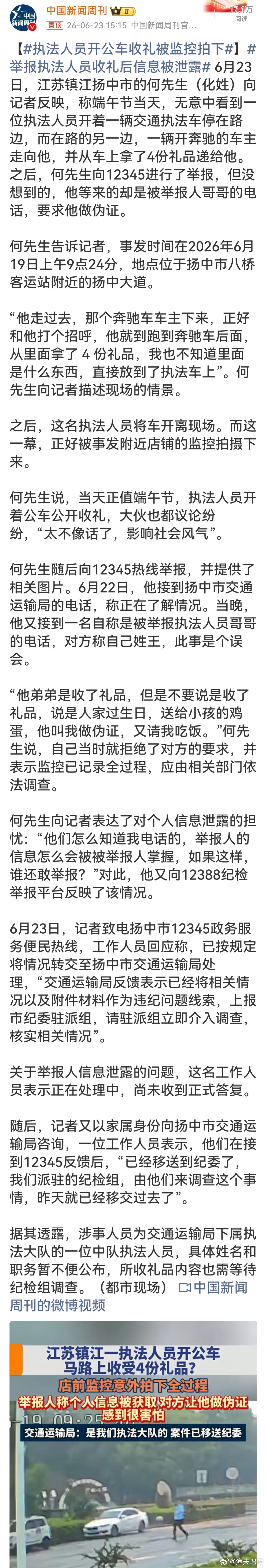 执法人员开公车收礼被监控拍下普通人撞见违规老老实实走12345反映，换来的不是公
