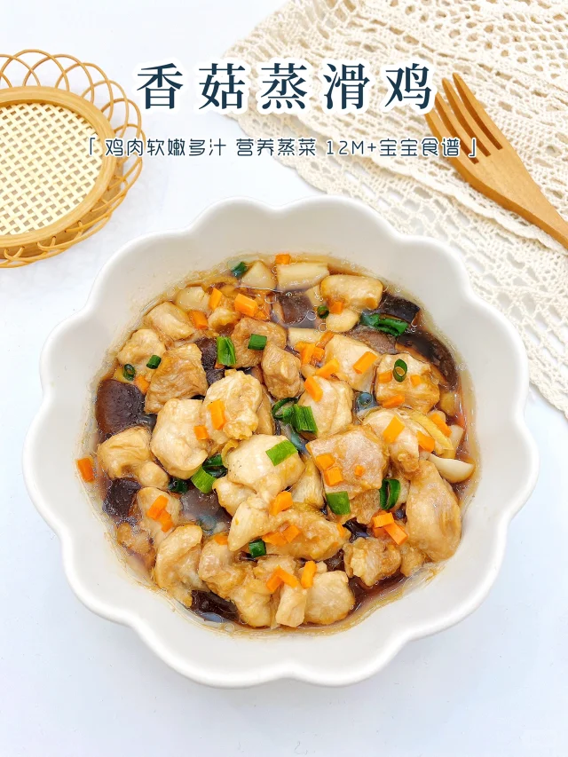 12M+宝宝辅食｜鲜嫩多汁香菇蒸滑鸡｜0⃣️失败