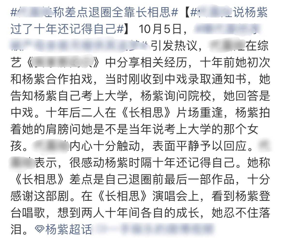 杨紫 🥹看来看去只能说 杨紫体面人 杨紫人太好了她能记得别人十年前对她说的话 