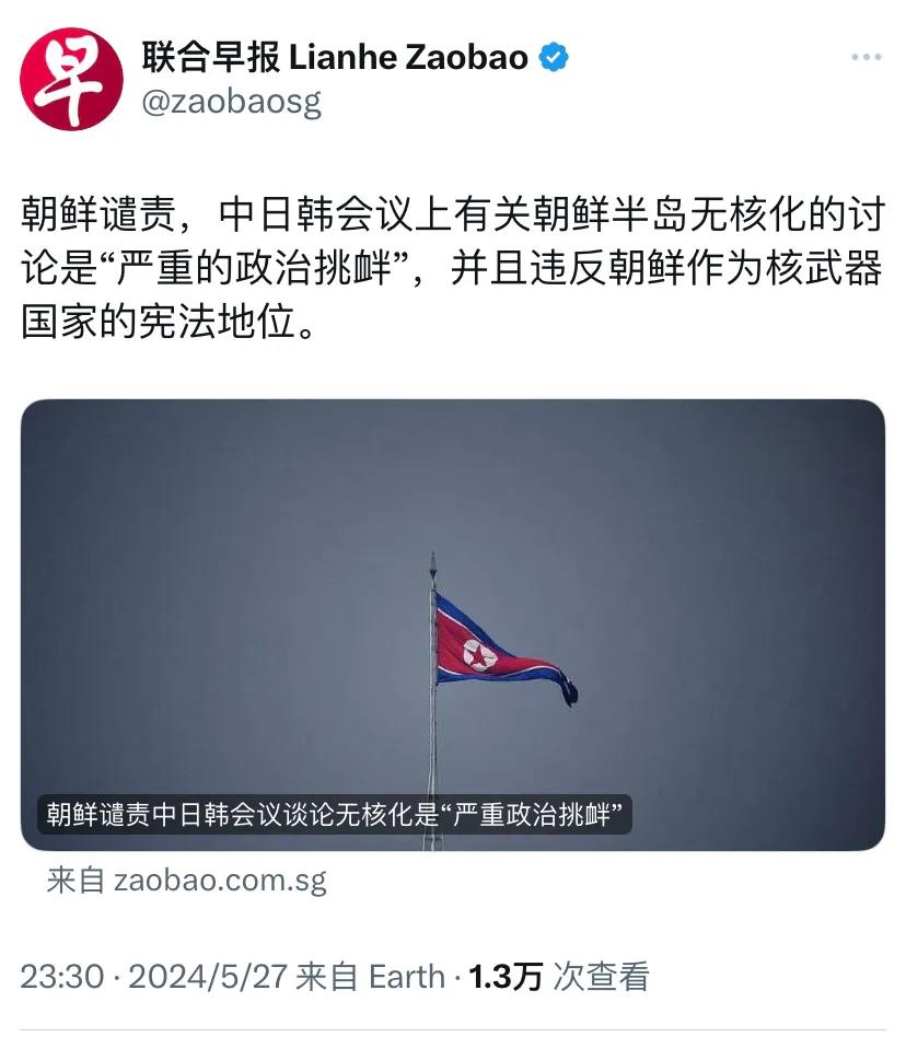 新加坡联合早报昨晚（5月27日晚）报道：“朝鲜谴责，中日韩会议上有关朝鲜半岛无核