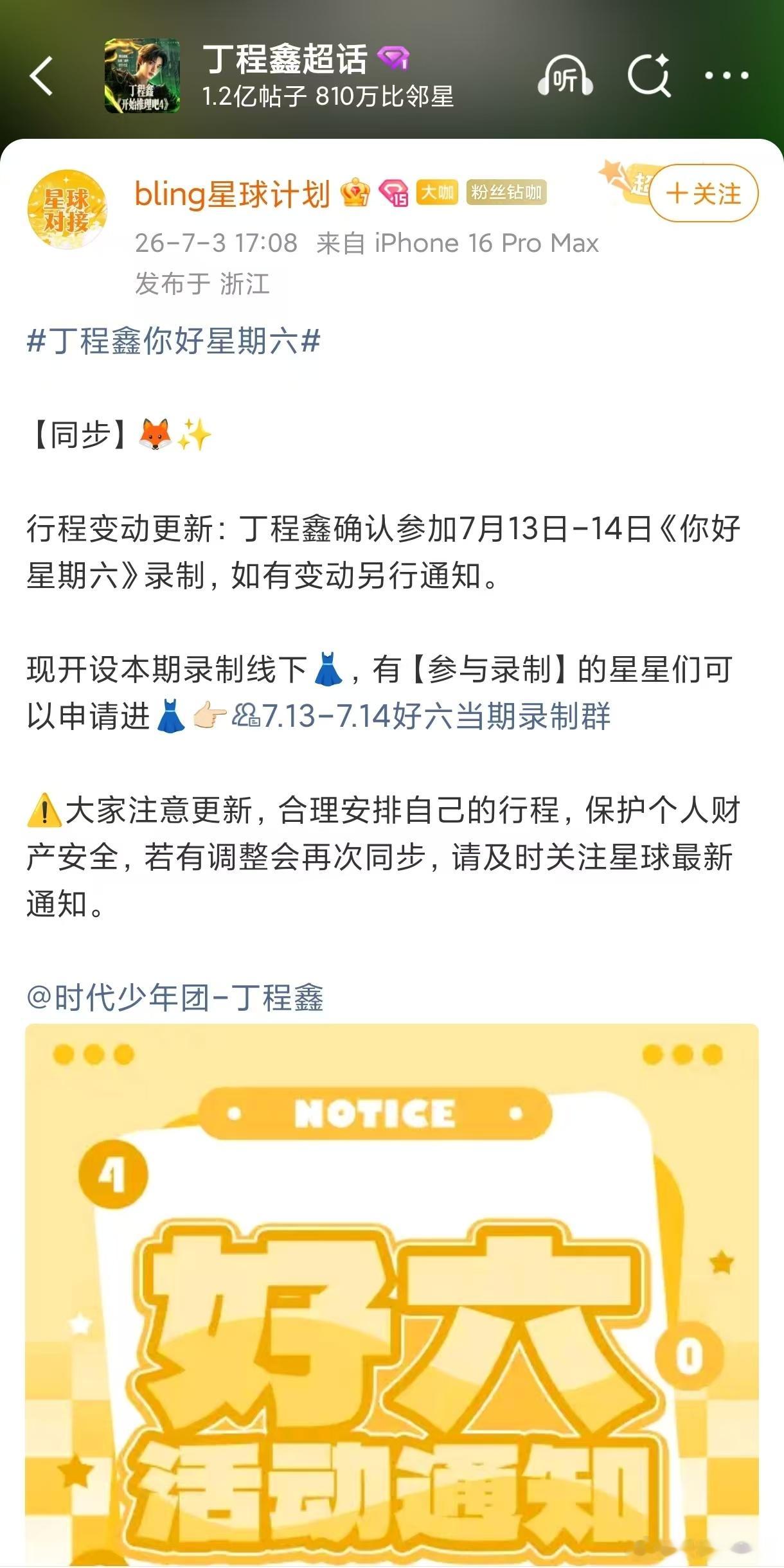 时代少年团演唱会传着传着就没了 每次看到网传消息都激动得连机酒都看好了，结果等来