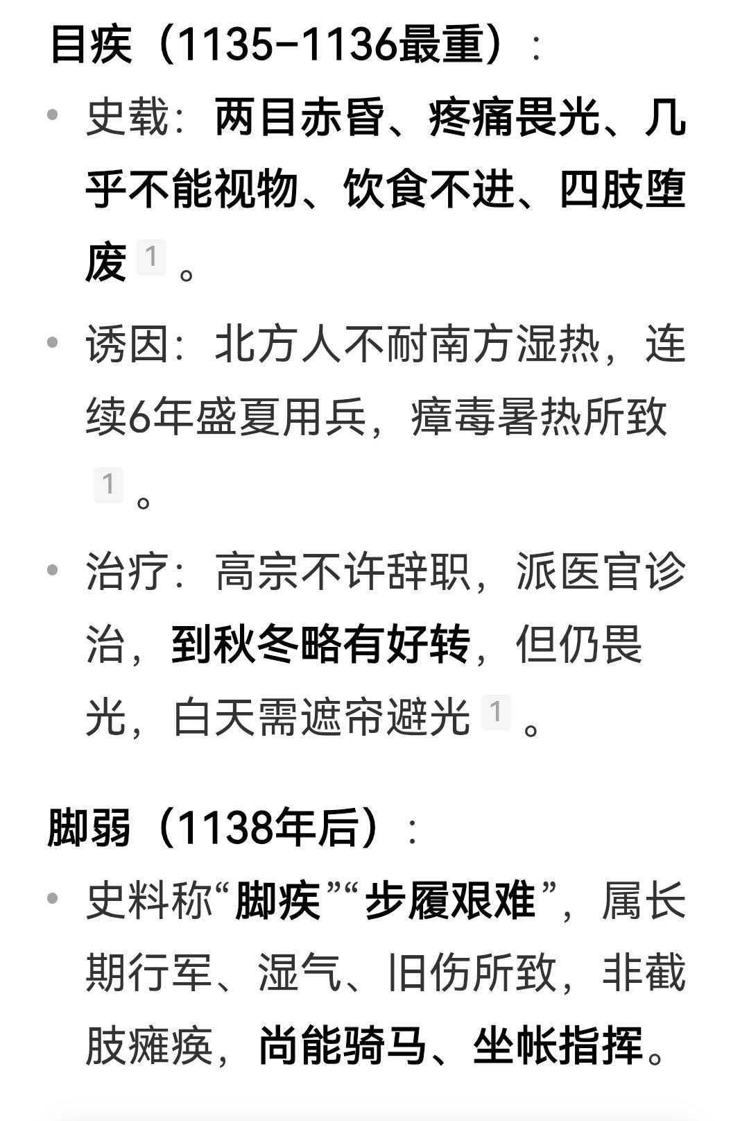 才知道岳飞有“目疾脚弱”之症，这样的身体“岳飞传”为何不提？目疾脚弱