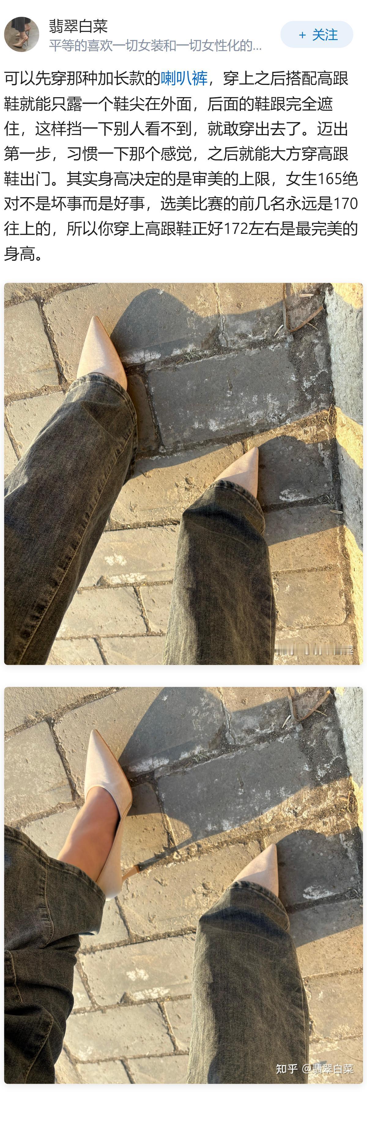 好想穿高跟鞋 就是感觉穿不出门怎么办 因为我身高165?