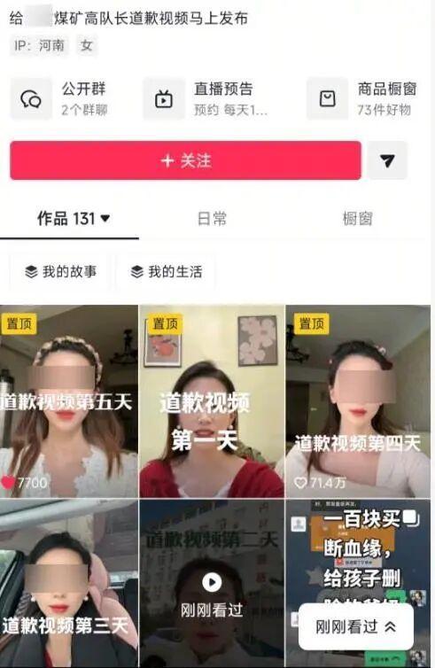 向出轨丈夫道歉女子直播被封女子连续5天向出轨丈夫道歉热点解读 牛某某通过抖音发布