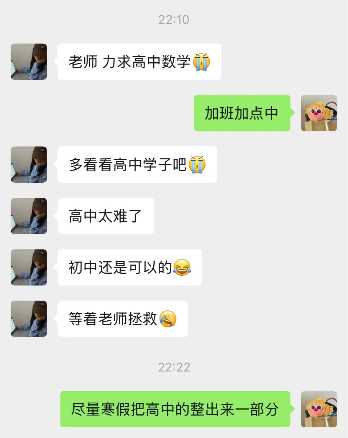 加班加点搞录播课中…高中数学