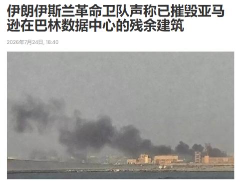 巴林跪了！巴林统治者对伊朗发出了恳切呼吁：“看在真主先知的份上，不要打击我们。伊