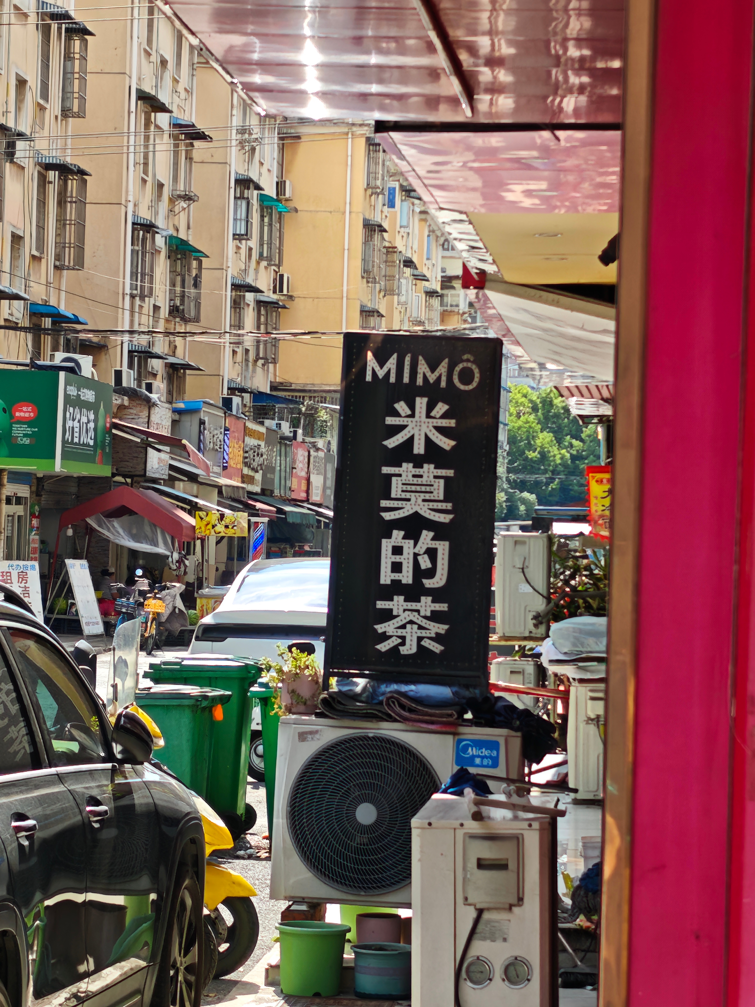 小米 MIMOMIMO 的茶 🍵  
