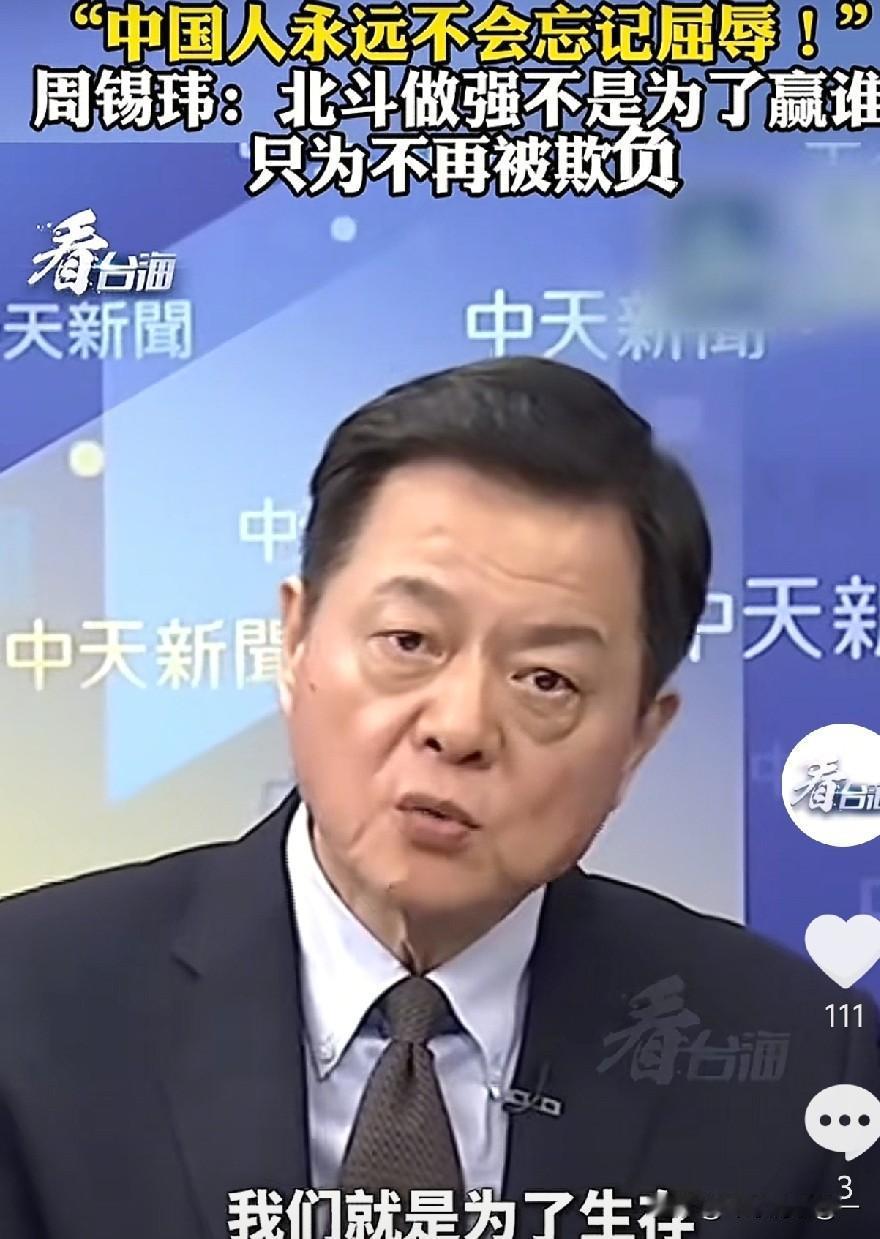 6.12号，台湾时事评论员周锡伟：从八国联军开始就是屈辱啊，是台湾为什么会被割让