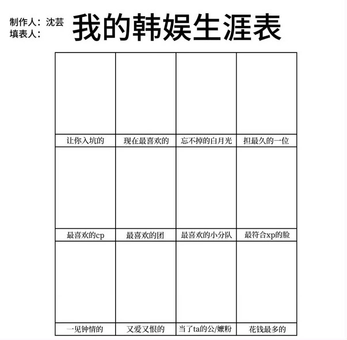 填一个表 
