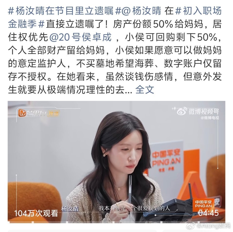 杨汝晴在节目里立遗嘱好超前不过想想早点立遗嘱是好事对另一半和亲人都是更方便的 