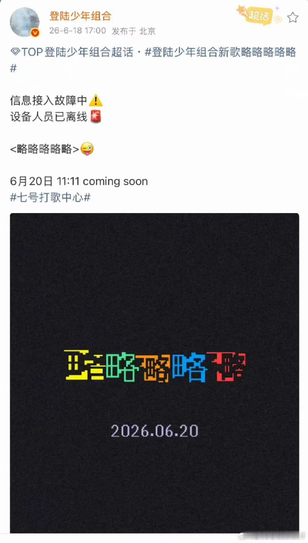 TOP新歌雷霆歌名TOP新歌一直在挑衅 依旧挑衅 