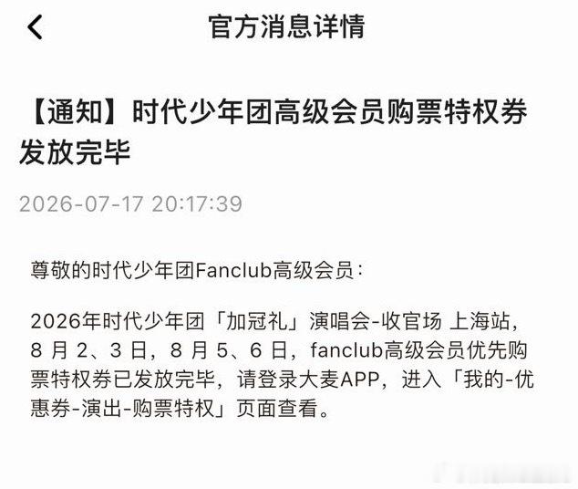 时代少年团上海站抢票时间时代少年团变成了一种形容词时代少年团演唱会退票扣费 特权