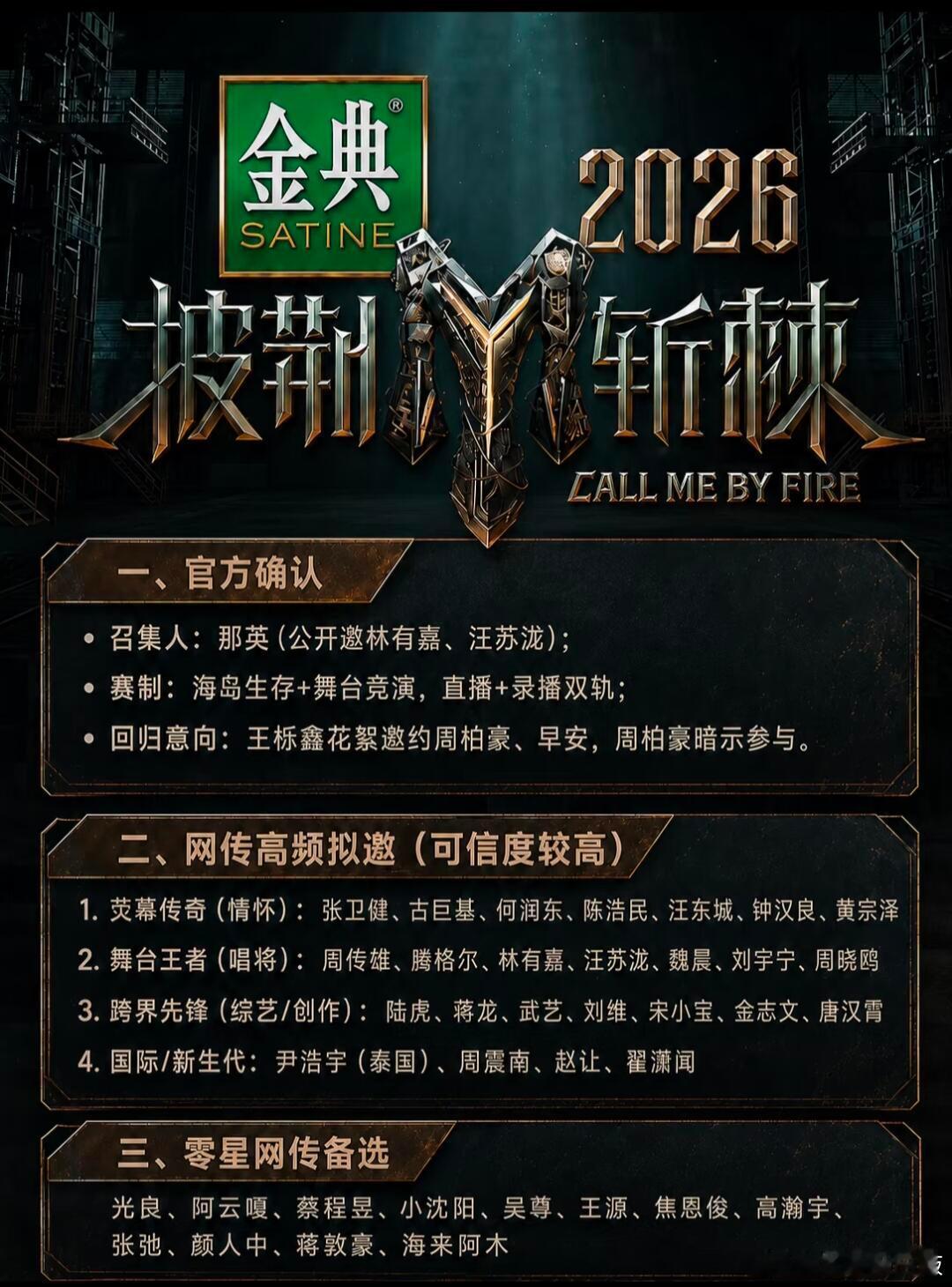 披荆斩棘  2026披荆斩棘5 披荆斩棘